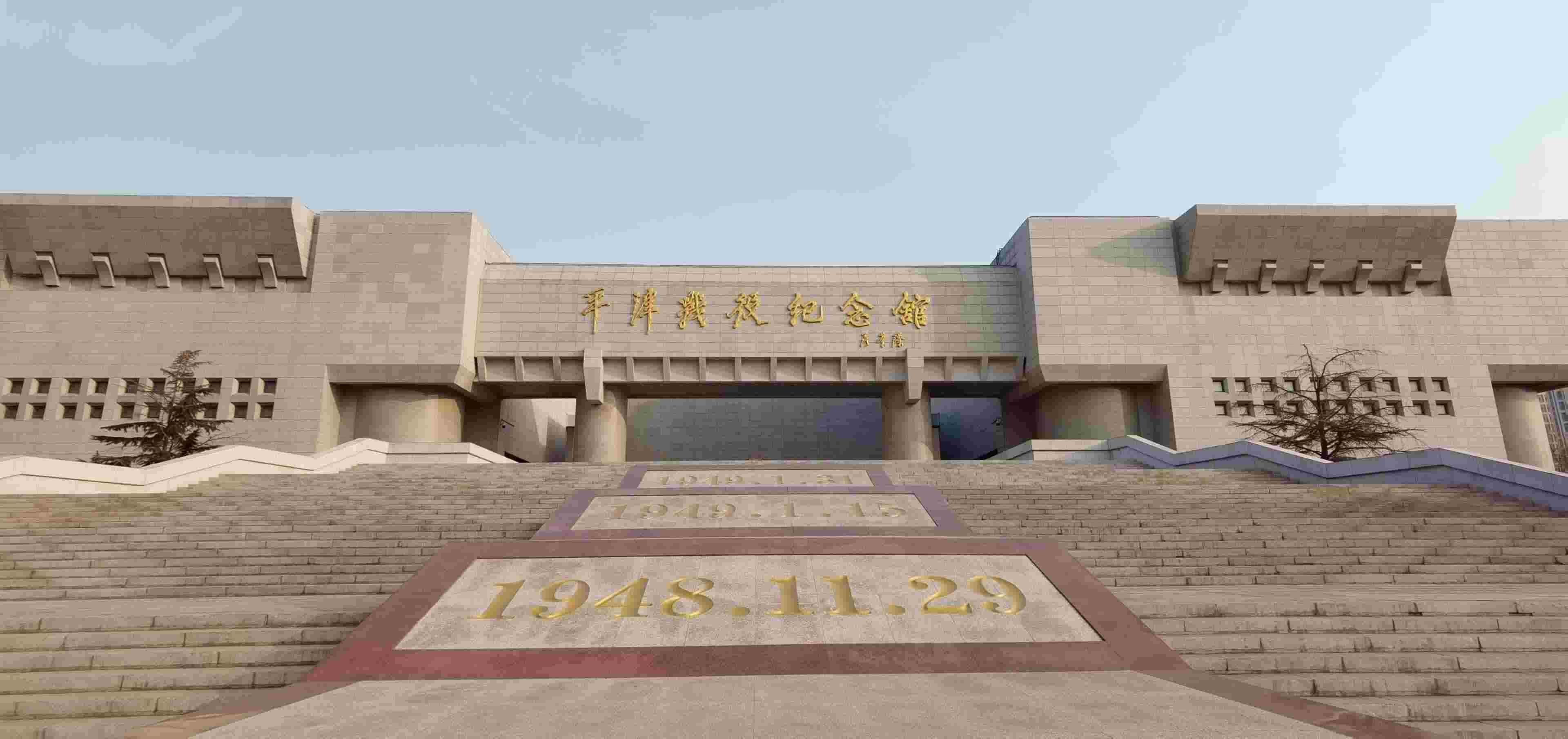  △平津戰(zhàn)役紀(jì)念館。（總臺(tái)央視記者郭鴻拍攝）