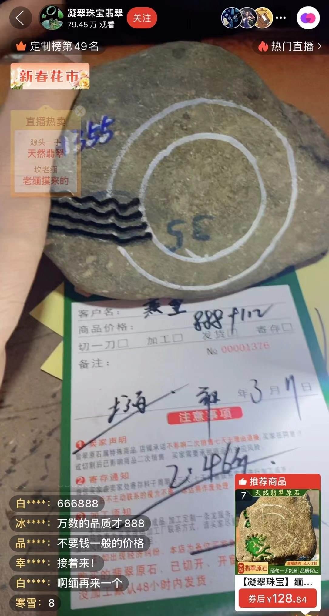 記者“猜中”數(shù)字，獲得低價專拍權(quán)限，“老粉”在直播間里附和主播，示意記者“賺了”