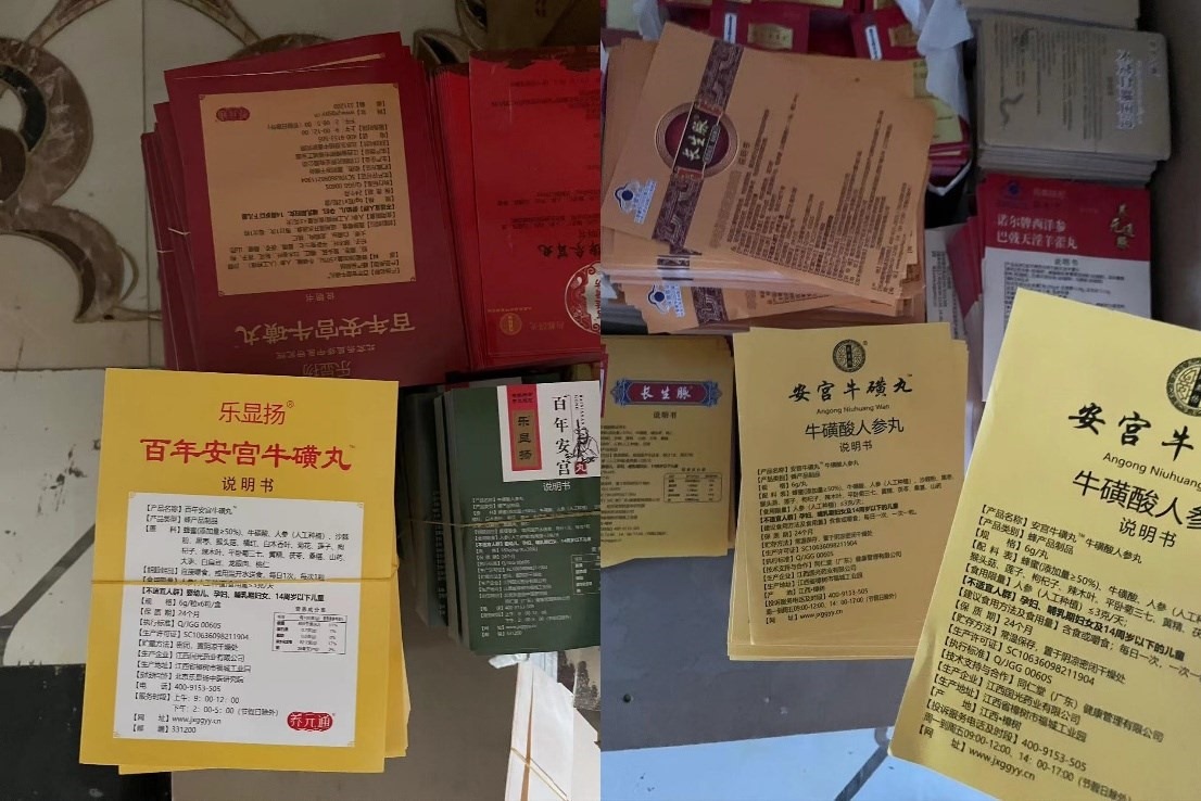 包裝廠內(nèi)各式“安宮?；峭琛闭f明書（拍攝者 任夢巖）