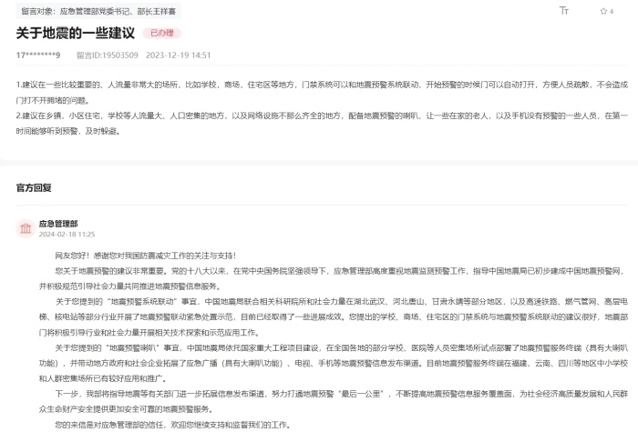 應(yīng)急管理部通過(guò)人民網(wǎng)“領(lǐng)導(dǎo)留言板”回復(fù)網(wǎng)友。