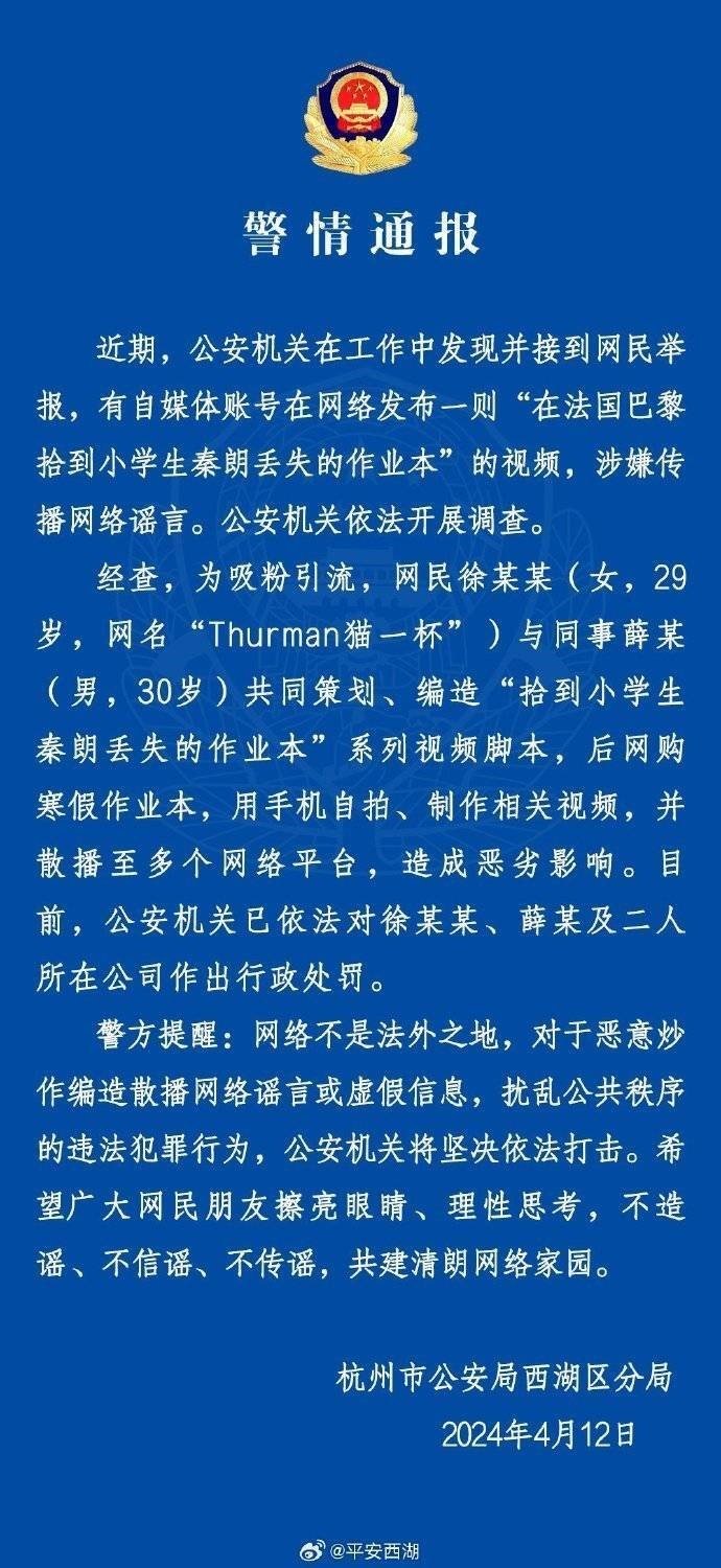 “秦朗丟作業(yè)”確系編造，網(wǎng)紅道歉！新黃色新聞泛濫很危險(xiǎn)