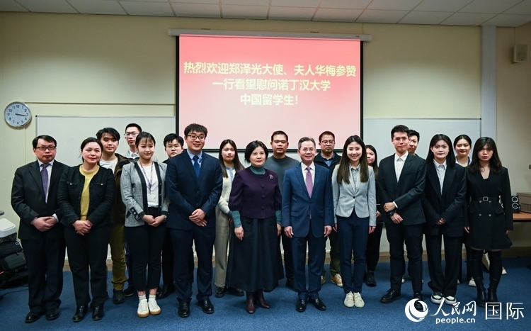 座談會現(xiàn)場，鄭澤光大使看望慰問中國留學生代表。人民網(wǎng) 郭錦標攝