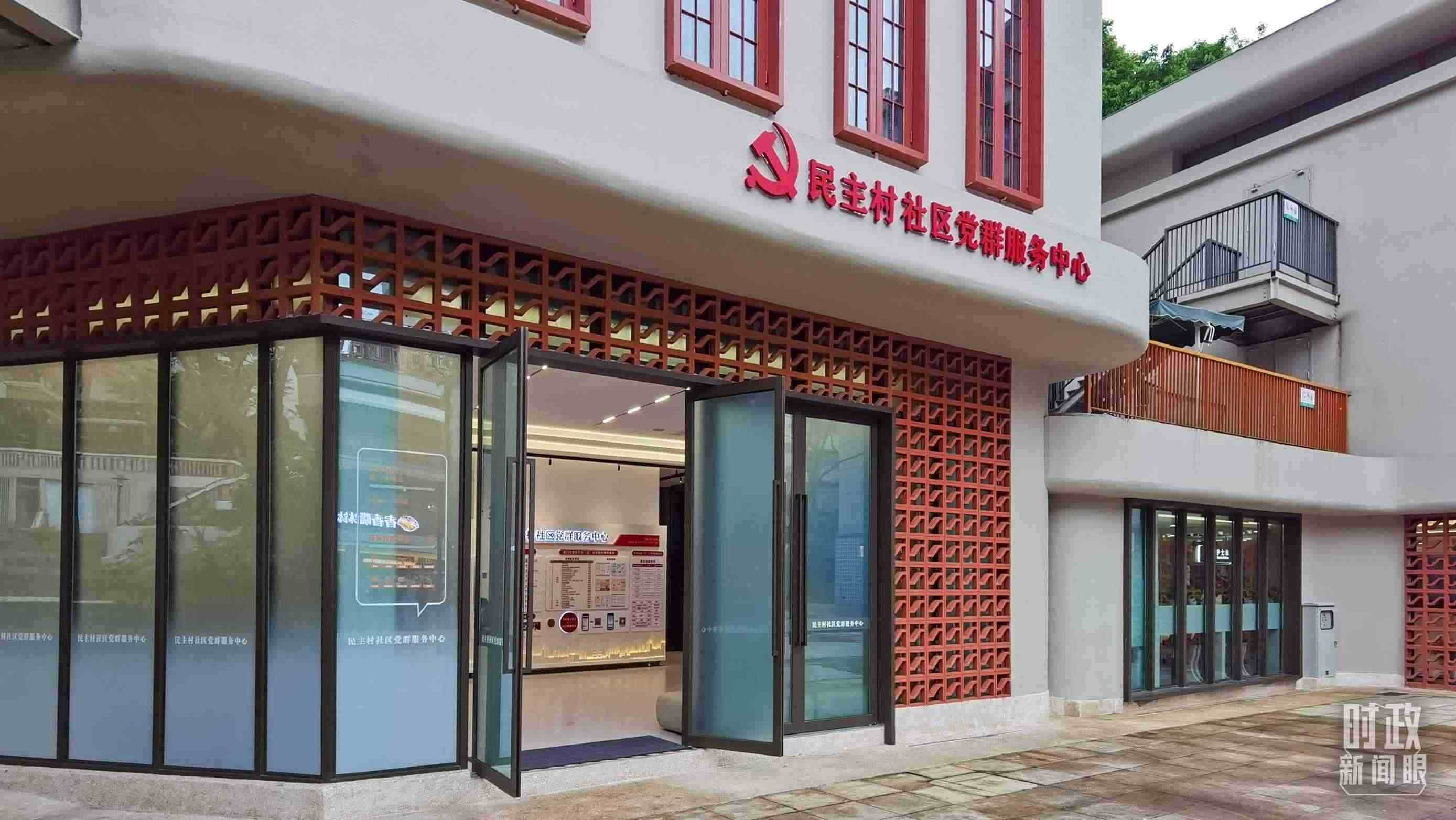 △民主村社區(qū)黨群服務(wù)中心。（總臺央視記者郭鴻拍攝）