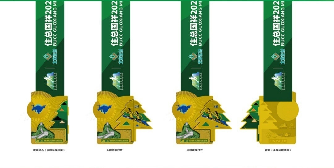 2024密云生態(tài)馬拉松完賽獎牌。 賽事組委會供圖