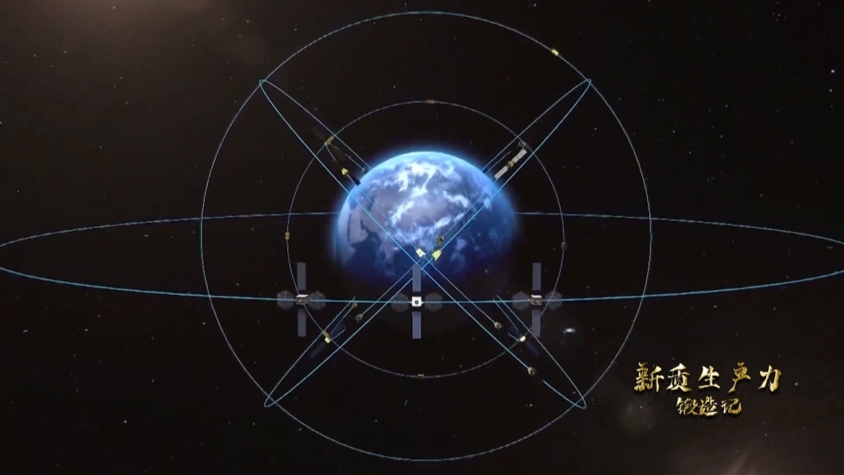 中國北斗系統(tǒng)正閃耀星空，服務(wù)全球。