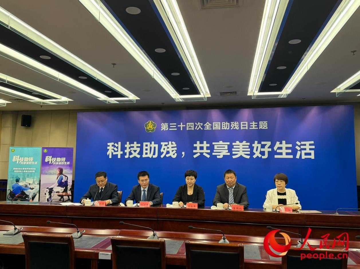 中國(guó)殘聯(lián)召開新聞發(fā)布會(huì)。人民網(wǎng) 周靜圓攝