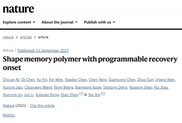 《自然》雜志截圖。浙江大學(xué)供圖