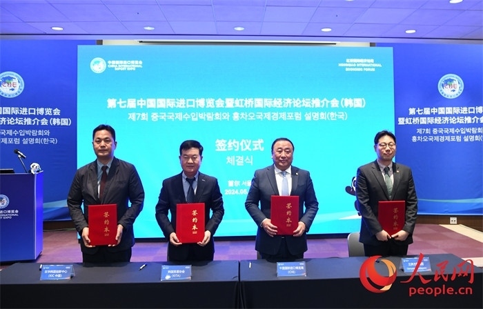 韓國貿(mào)易協(xié)會(huì)、三養(yǎng)方圓集團(tuán)、在華韓國創(chuàng)新中心與中國國際進(jìn)口博覽局簽署第七屆進(jìn)博會(huì)參展合同或合作備忘錄。人民網(wǎng) 程安康攝