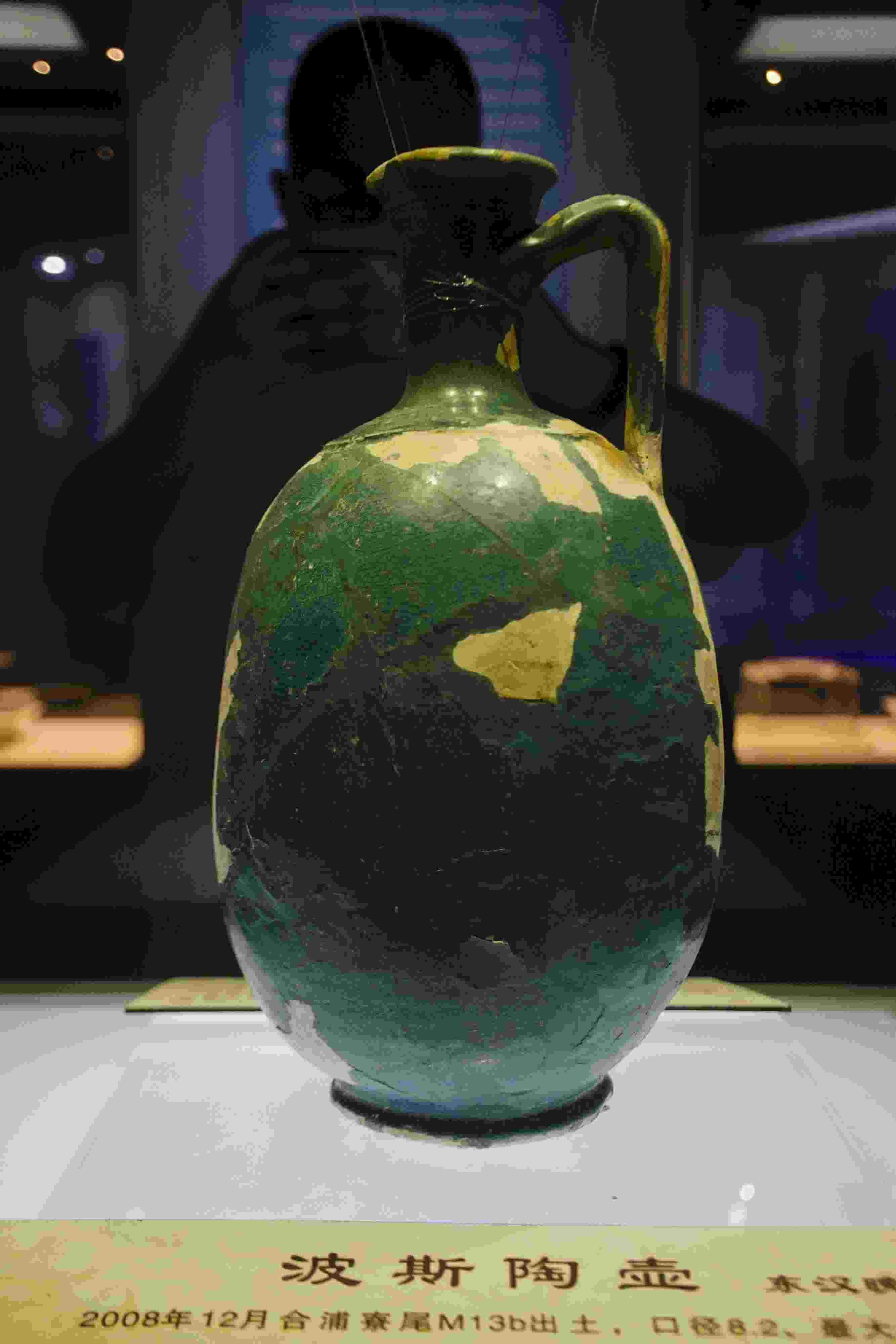 圖為廣西合浦縣漢代文化博物館內(nèi)收藏的東漢晚期的波斯陶壺。