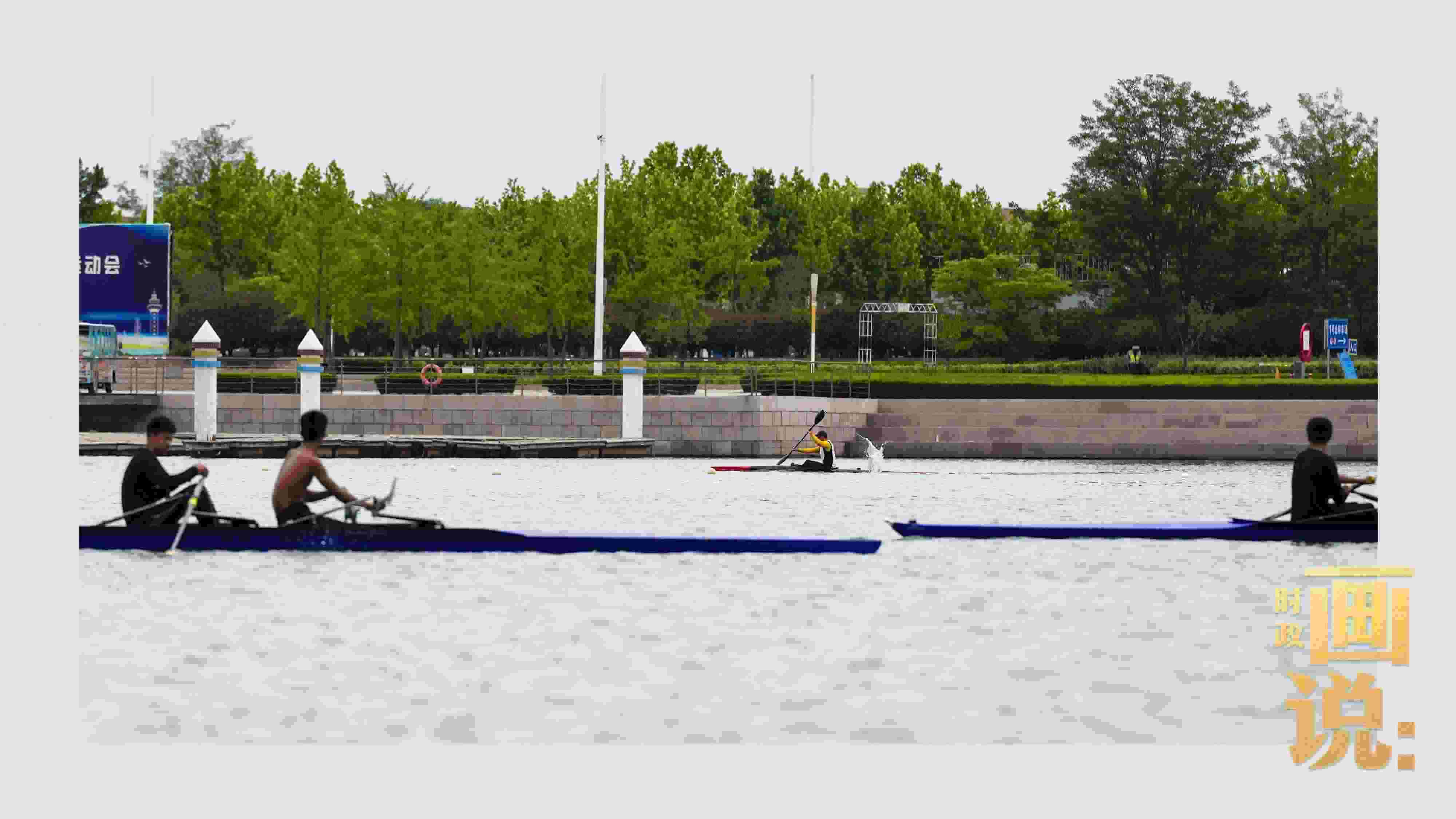 △奧林匹克水上公園碧波輕漾，皮劃艇運(yùn)動員正在訓(xùn)練。