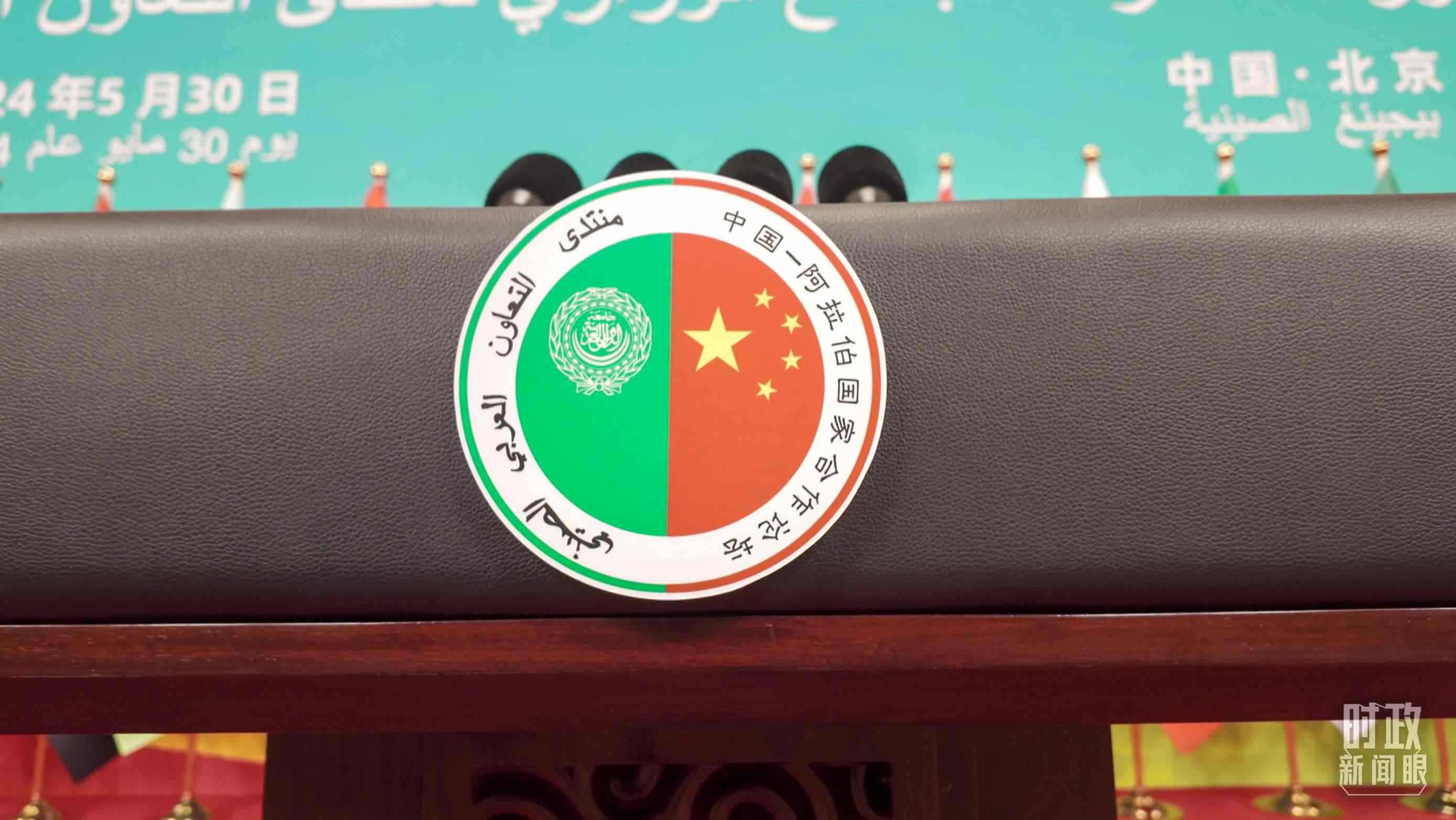 △中阿合作論壇的官方標志。（總臺央視記者彭漢明拍攝）