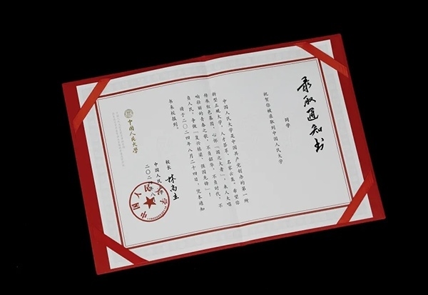 中國人民大學(xué)2024年錄取通知書。學(xué)校供圖