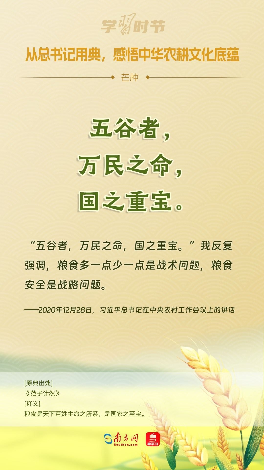 文脈華章丨從總書記用典，感悟中華農(nóng)耕文化底蘊(yùn)