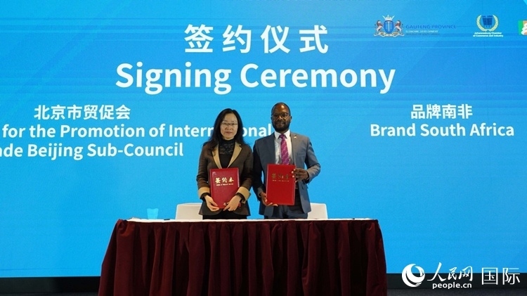 北京市貿(mào)促會(huì)（北京國(guó)際商會(huì)）與品牌南非簽署友好合作意向協(xié)議。人民網(wǎng) 劉暢攝