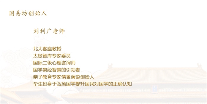 國易坊官網(wǎng)對創(chuàng)始人劉利廣的介紹。網(wǎng)絡(luò)截圖