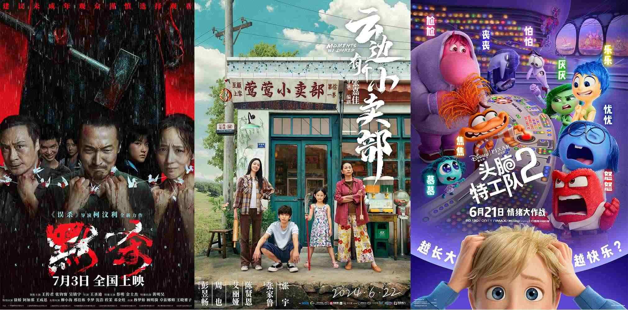 《云邊有個(gè)小賣部》《默殺》《頭腦特工隊(duì)2》海報(bào)。