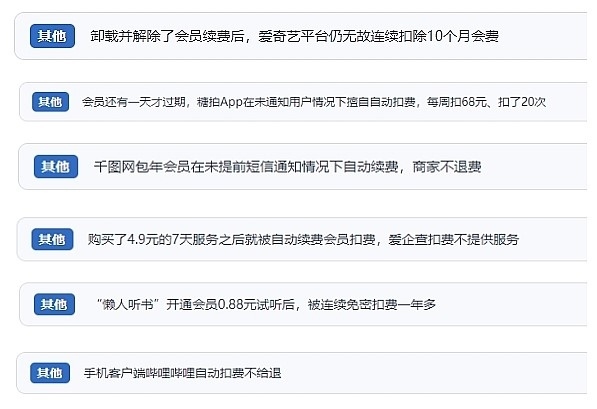 網(wǎng)友涉及會(huì)員自動(dòng)續(xù)費(fèi)相關(guān)投訴問題。（“人民投訴”用戶投訴截圖）
