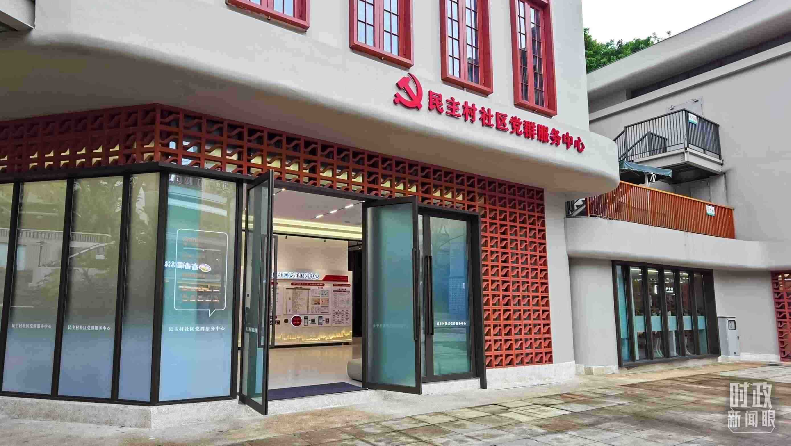 △民主村社區(qū)黨群服務(wù)中心。（總臺(tái)央視記者郭鴻拍攝）