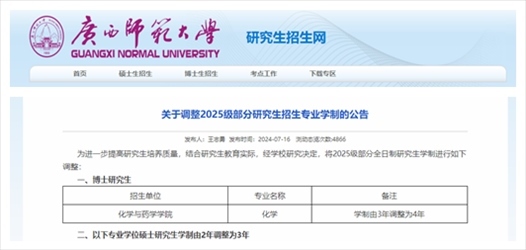 截圖來(lái)源:廣西師范大學(xué)研究生招生網(wǎng)