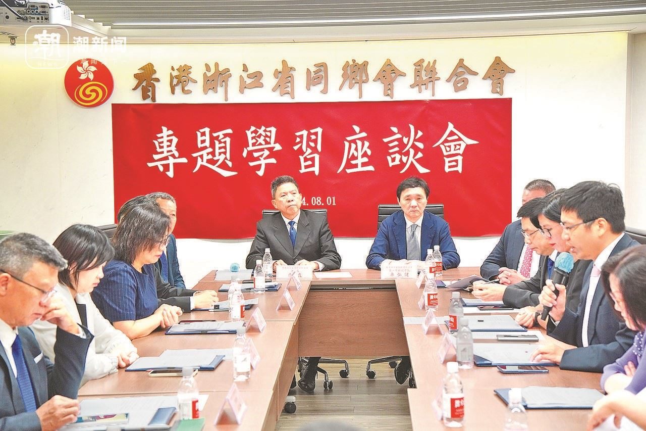 2024年8月1日，香港浙江省同鄉(xiāng)會(huì)聯(lián)合會(huì)與香港浙江政協(xié)委員聯(lián)誼會(huì)召開專題學(xué)習(xí)座談會(huì)。潮新聞?dòng)浾?盧一 攝