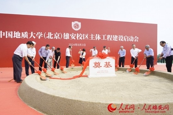 中國地質(zhì)大學(xué)（北京）雄安校區(qū)主體工程建設(shè)啟動會現(xiàn)場。人民網(wǎng)記者 王紅攝