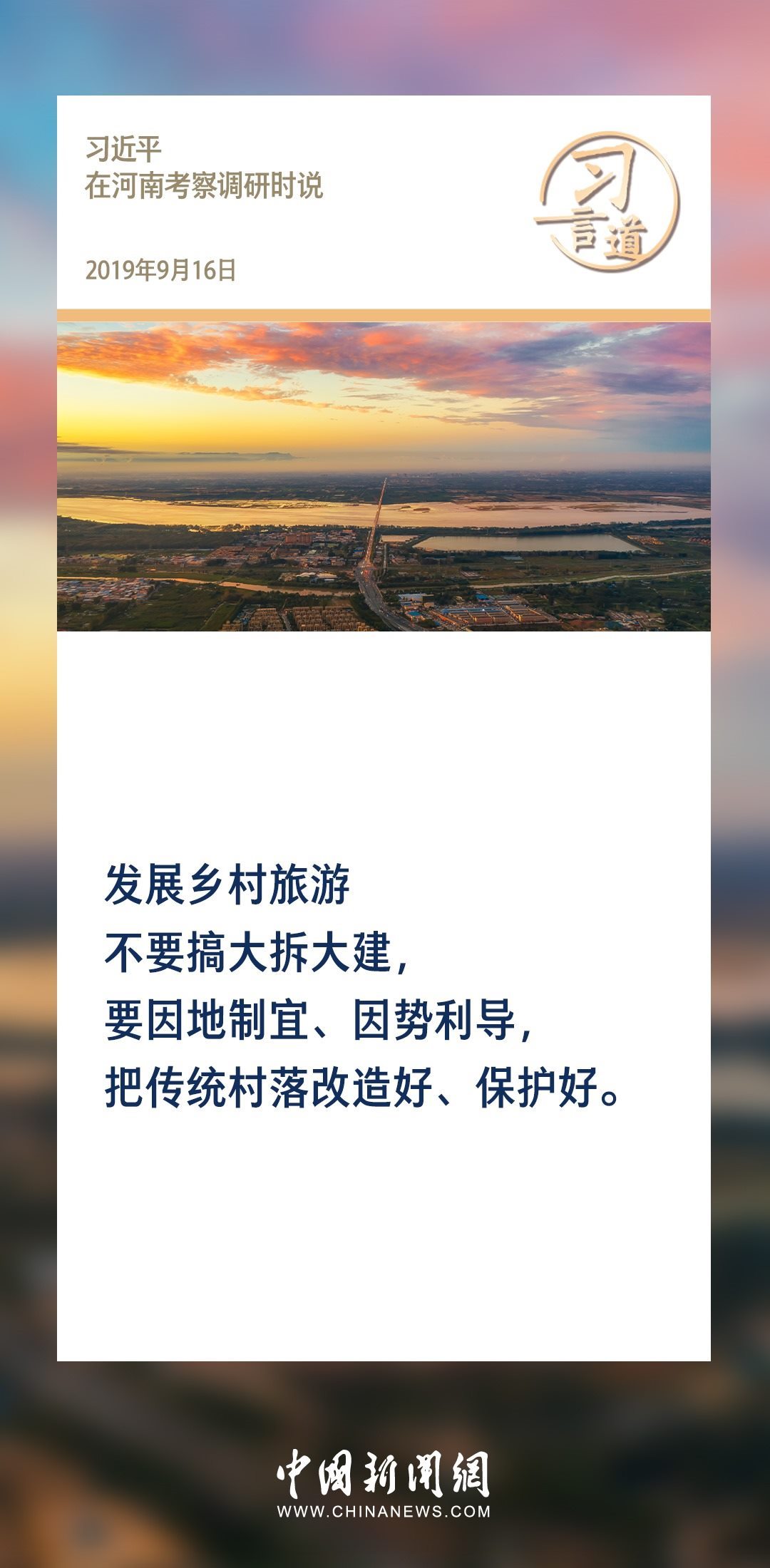 【文脈華章】習(xí)言道｜堅持以文塑旅、以旅彰文