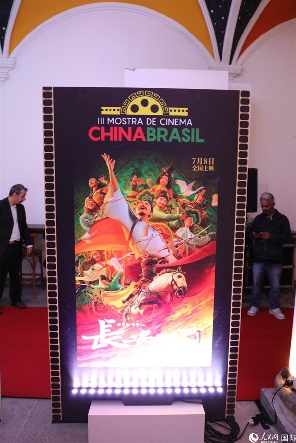 第三屆中國(guó)－巴西電影展參展影片、由《環(huán)球時(shí)報(bào)》文娛新媒體平臺(tái)“環(huán)球時(shí)報(bào)—娛評(píng)”推薦參展的影片《長(zhǎng)安三萬(wàn)里》，曾獲得第36屆中國(guó)電影金雞獎(jiǎng)最佳美術(shù)片獎(jiǎng)，圖為電影展舉辦地巴西里約熱內(nèi)盧勞拉—阿爾維姆文化之家迎賓廳里的《長(zhǎng)安三萬(wàn)里》海報(bào)。人民網(wǎng)記者 陳一鳴攝