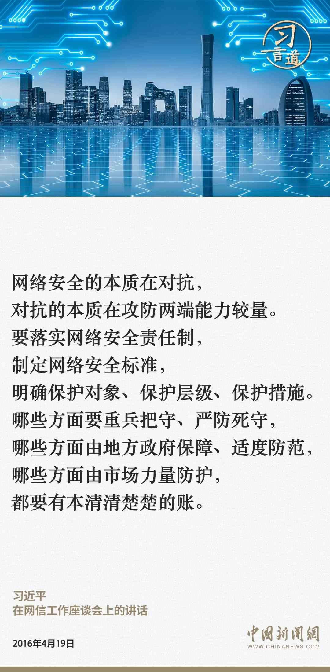 習言道｜網(wǎng)絡安全對國家安全牽一發(fā)而動全身