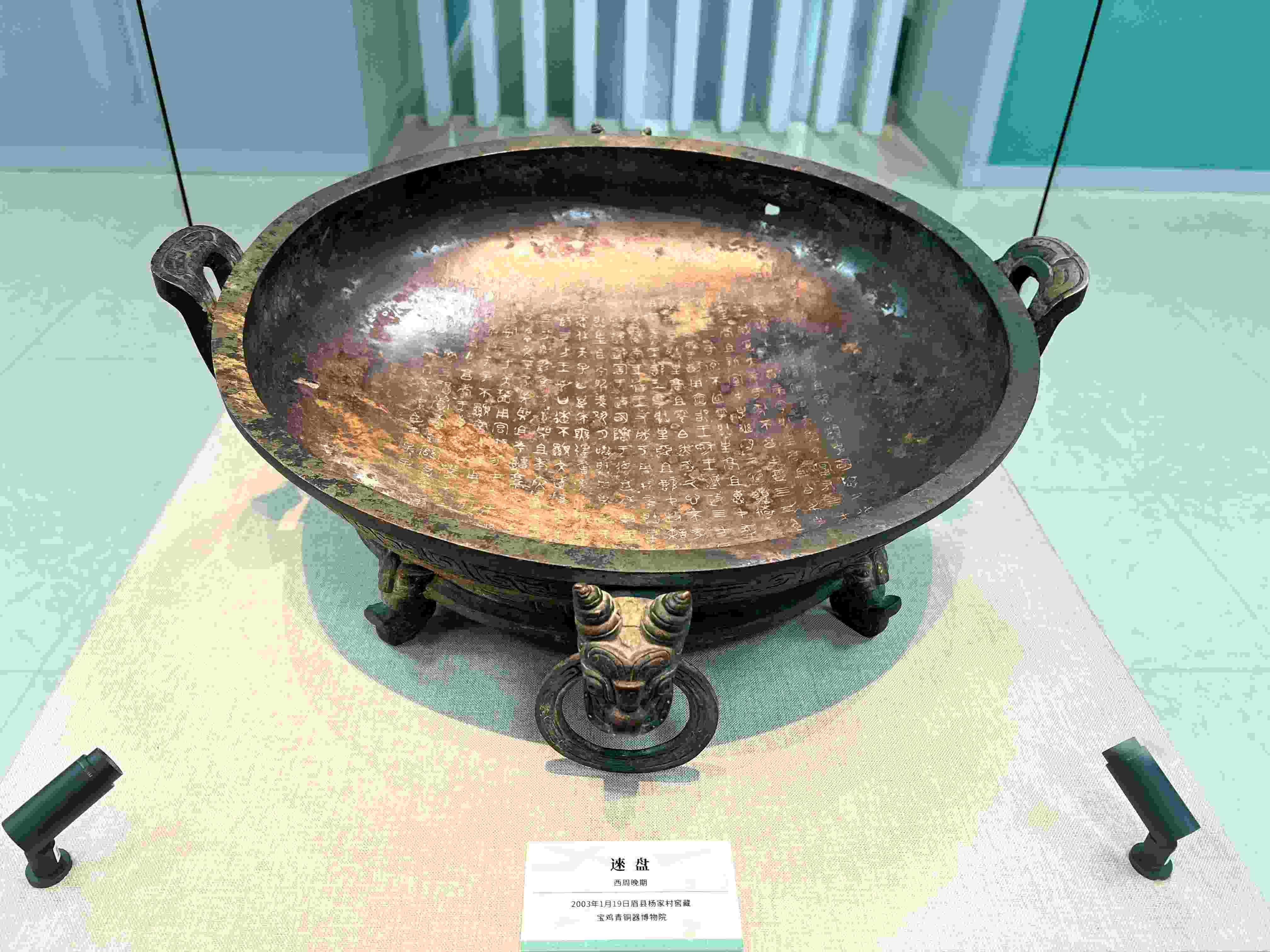 △被譽為“青銅史書”的逨盤，它是新中國成立以來出土銘文最長的銅盤。（總臺央視記者丁欣拍攝）