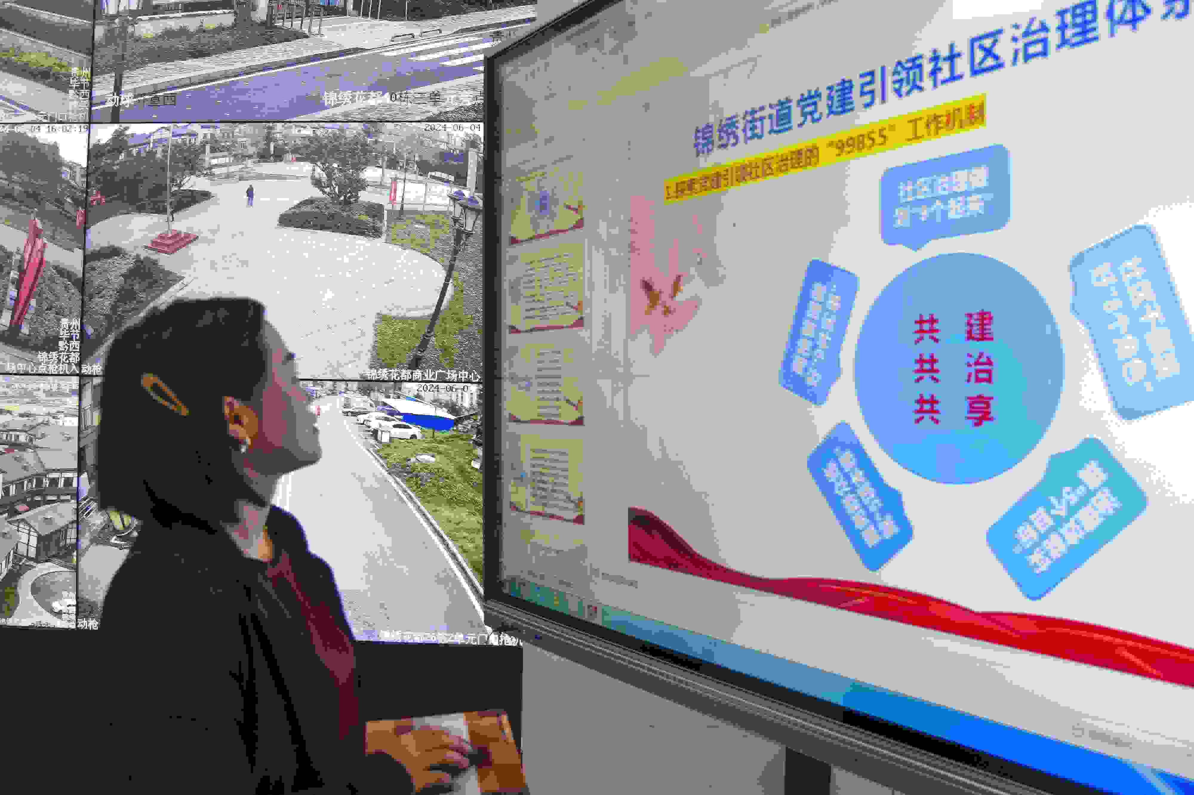 貴州畢節(jié)，在黔西市錦繡街道錦繡社區(qū)數(shù)字治理中心，管理員通過5G智慧平臺(tái)實(shí)時(shí)監(jiān)控、抓取和分析社區(qū)治理信息。