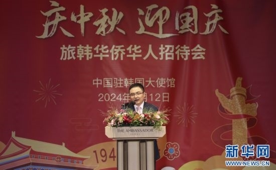 9月12日，中國駐韓國大使館臨時代辦方坤在招待會上致辭。記者姚琪琳 攝