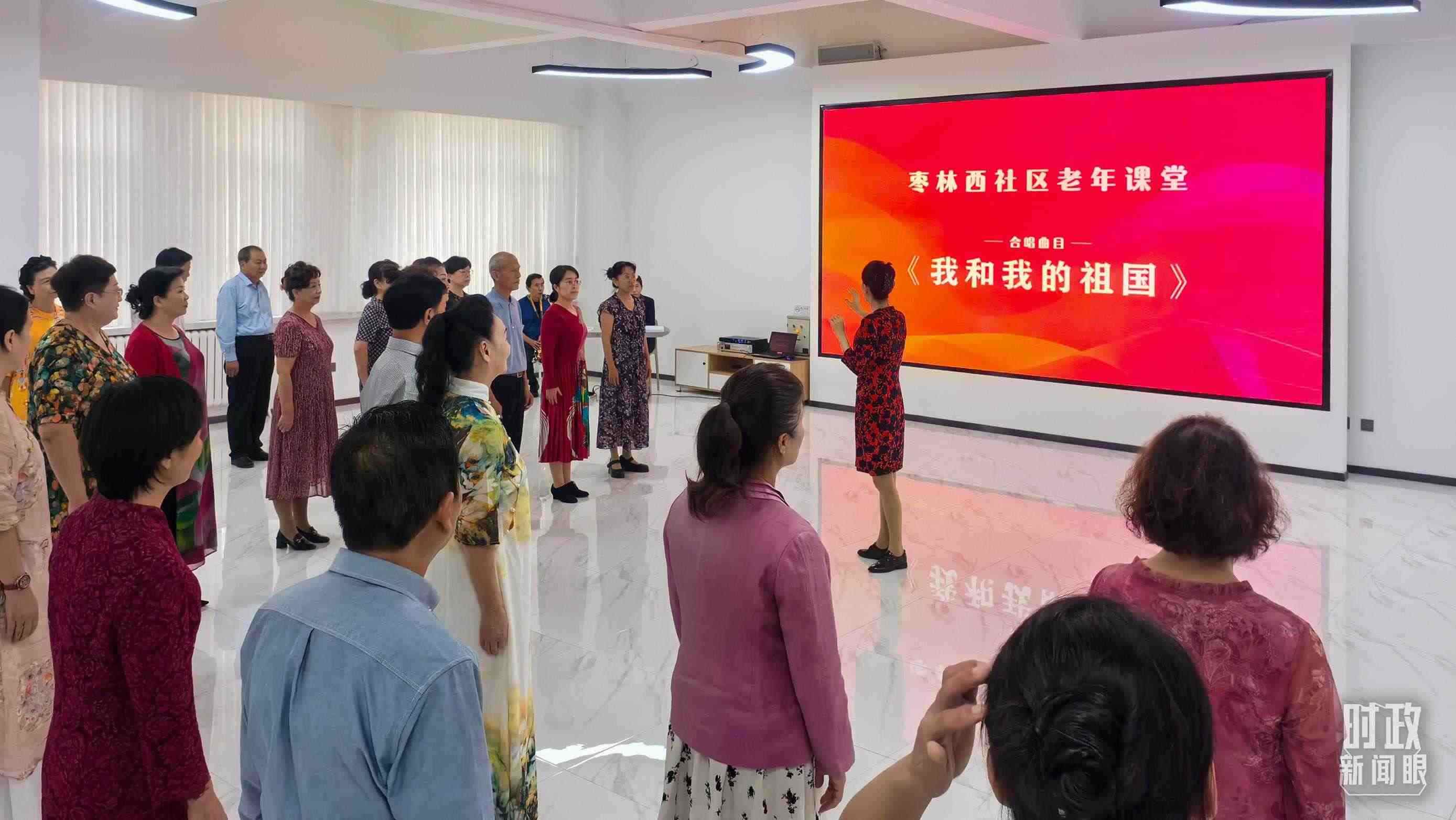 △棗林西社區(qū)文體活動(dòng)室，退休人員正在演練合唱曲目《我和我的祖國(guó)》。（總臺(tái)央視記者鄂介甫拍攝）