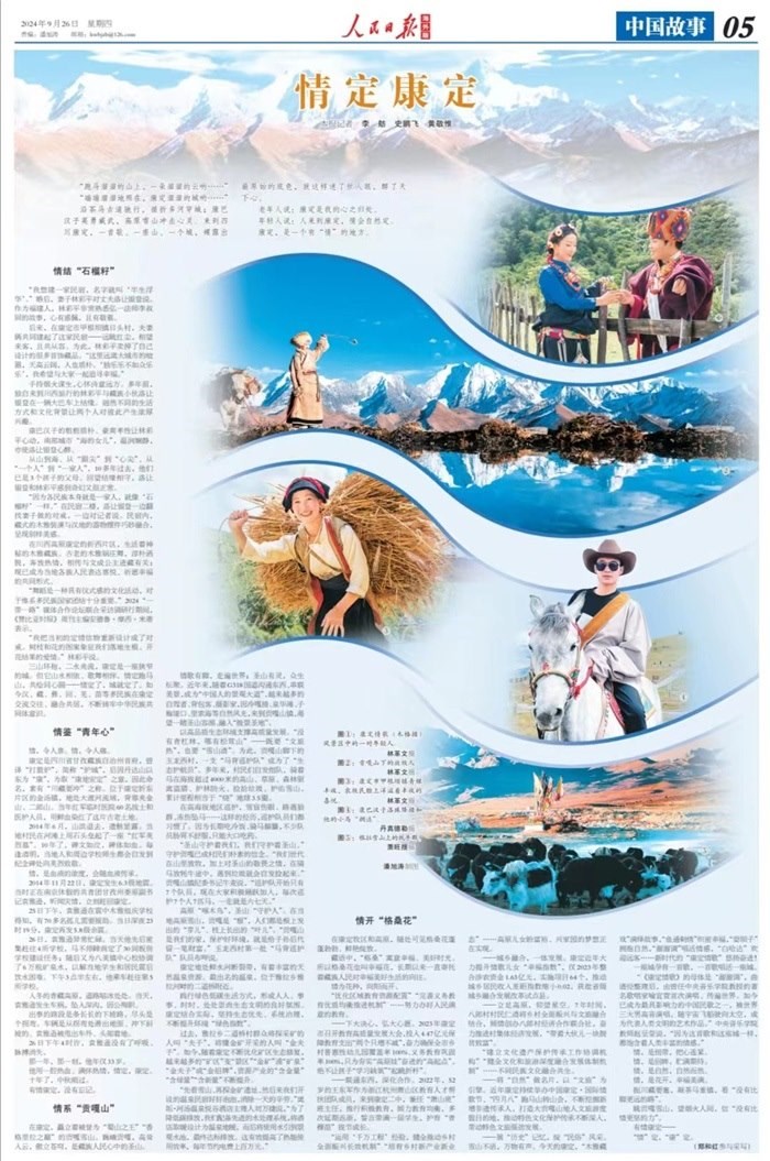 人民日?qǐng)?bào)海外版2024年9月26日5版。資料圖片