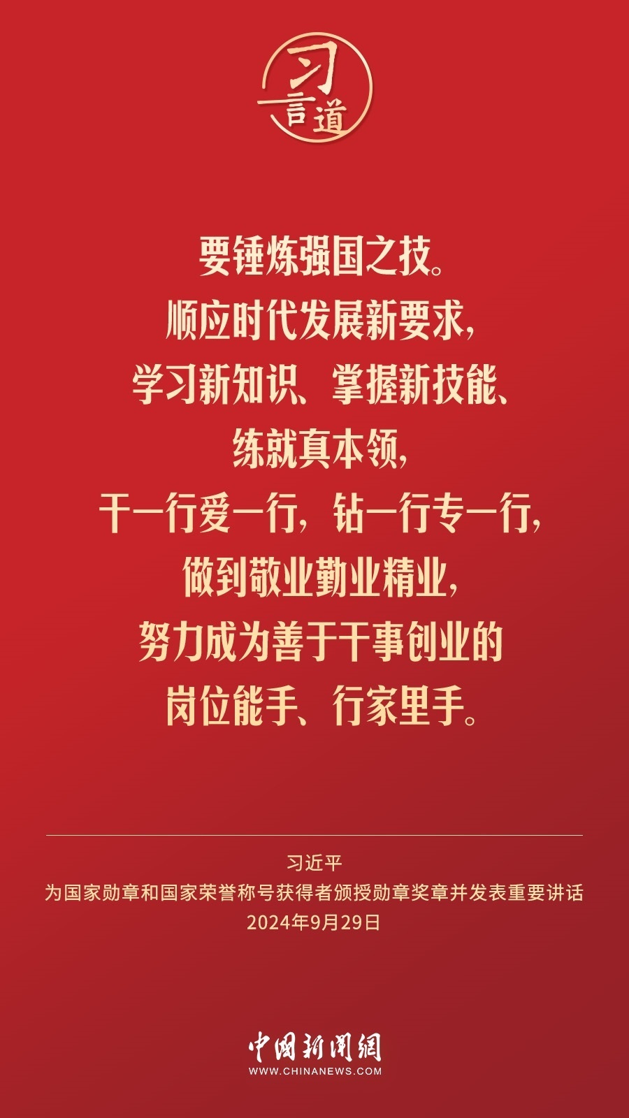 【清澈的愛】習言道｜偉大時代呼喚英雄、造就英雄