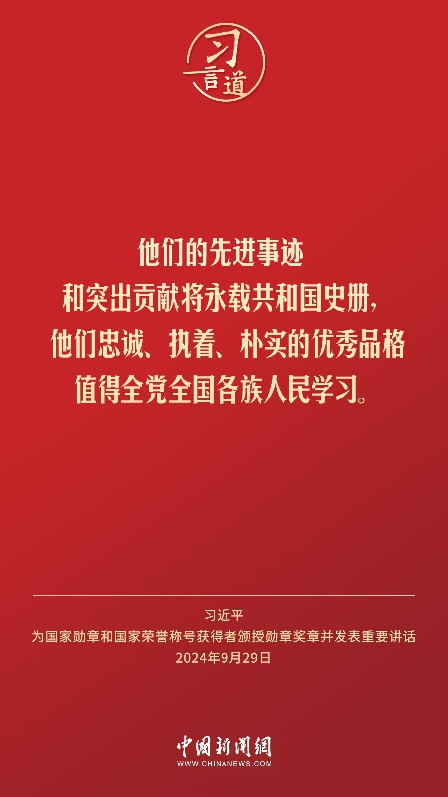 【清澈的愛】習言道｜偉大時代呼喚英雄、造就英雄