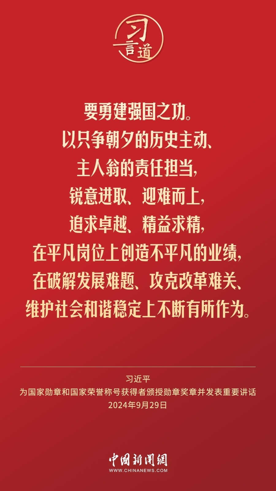 【清澈的愛】習言道｜偉大時代呼喚英雄、造就英雄