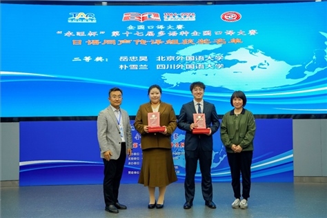 外交部亞洲司參贊張梅（右一）、中聯(lián)部副局長(zhǎng)沈建國(guó)（左一）為獲得日語(yǔ)同傳組二等獎(jiǎng)的北京外國(guó)語(yǔ)大學(xué)岳忠昊、四川外國(guó)語(yǔ)大學(xué)樸雪蘭頒獎(jiǎng)（主辦方提供）
