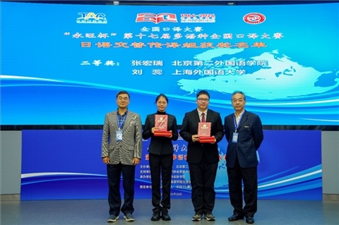 中央廣播電視總臺(tái)國(guó)際視頻通訊社定稿專(zhuān)家邱鵬鳴（右一）、人民網(wǎng)日文版主任編輯許永新（左一）為獲得日語(yǔ)交傳組二等獎(jiǎng)的北京第二外國(guó)語(yǔ)學(xué)院張宏瑞、上海外國(guó)語(yǔ)大學(xué)劉蕊頒獎(jiǎng)。主辦方提供）
