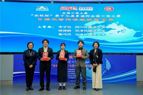 中央廣播電視總臺(tái)日語(yǔ)譯審傅穎（左一）、北京第二外國(guó)語(yǔ)學(xué)院日語(yǔ)學(xué)院院長(zhǎng)楊玲（右一）為獲得日語(yǔ)交傳組三等獎(jiǎng)的四川外國(guó)語(yǔ)大學(xué)李子怡、天津外國(guó)語(yǔ)大學(xué)楊德鵬、大連外國(guó)語(yǔ)大學(xué)姜鴻兵頒獎(jiǎng)（主辦方提供）