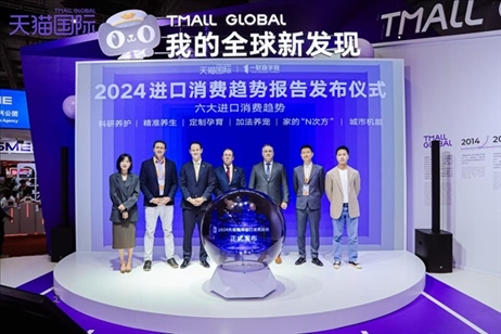 《2024進口消費趨勢報告》發(fā)布儀式。（受訪者供圖）