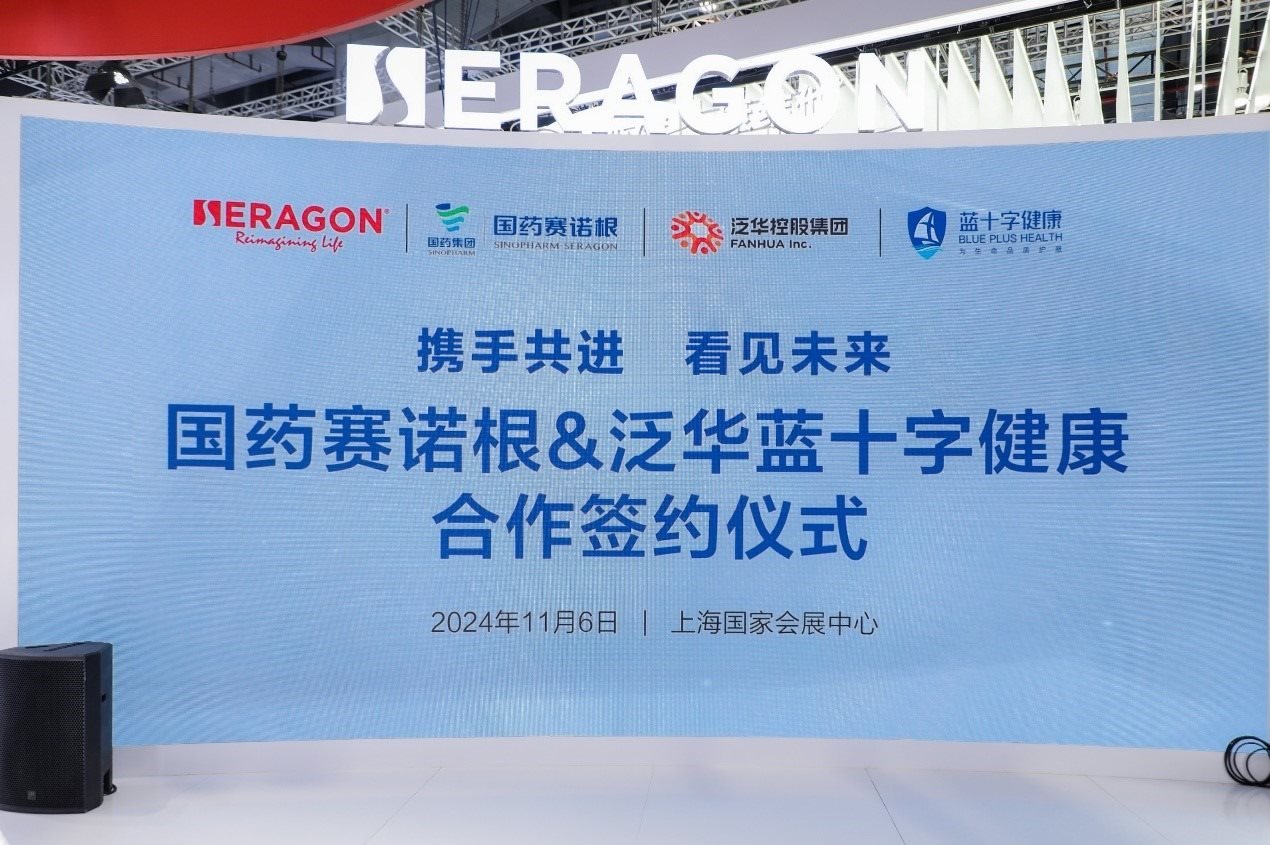 國藥賽諾根與泛華集團(tuán)達(dá)成合作。（受訪者供圖）