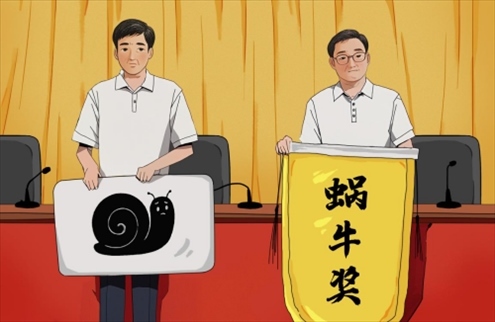 “蝸牛獎(jiǎng)”。人民網(wǎng)吳佳秀制圖