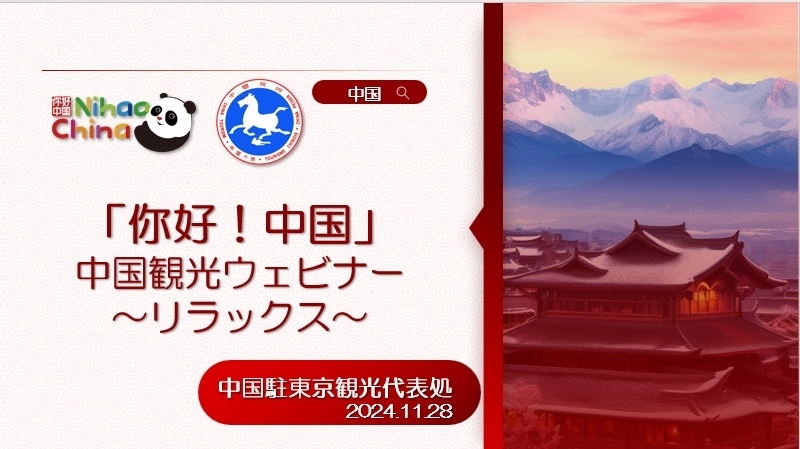 “你好！中國·休閑旅游—中國旅游說明會”宣講材料1