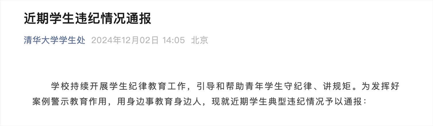 截圖來(lái)源:清華大學(xué)學(xué)生處官微