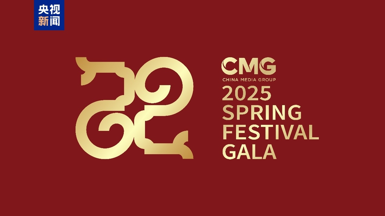 中央廣播電視總臺《2025年春節(jié)聯歡晚會》全球推介片