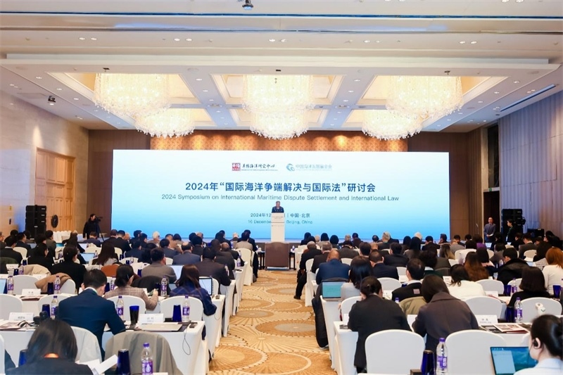 12月16日，“2024年國際海洋爭端解決與國際法研討會”在北京舉行。華陽海洋研究中心供圖