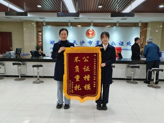 星城公證處收到當(dāng)事人贈(zèng)送的錦旗。賀勝男攝