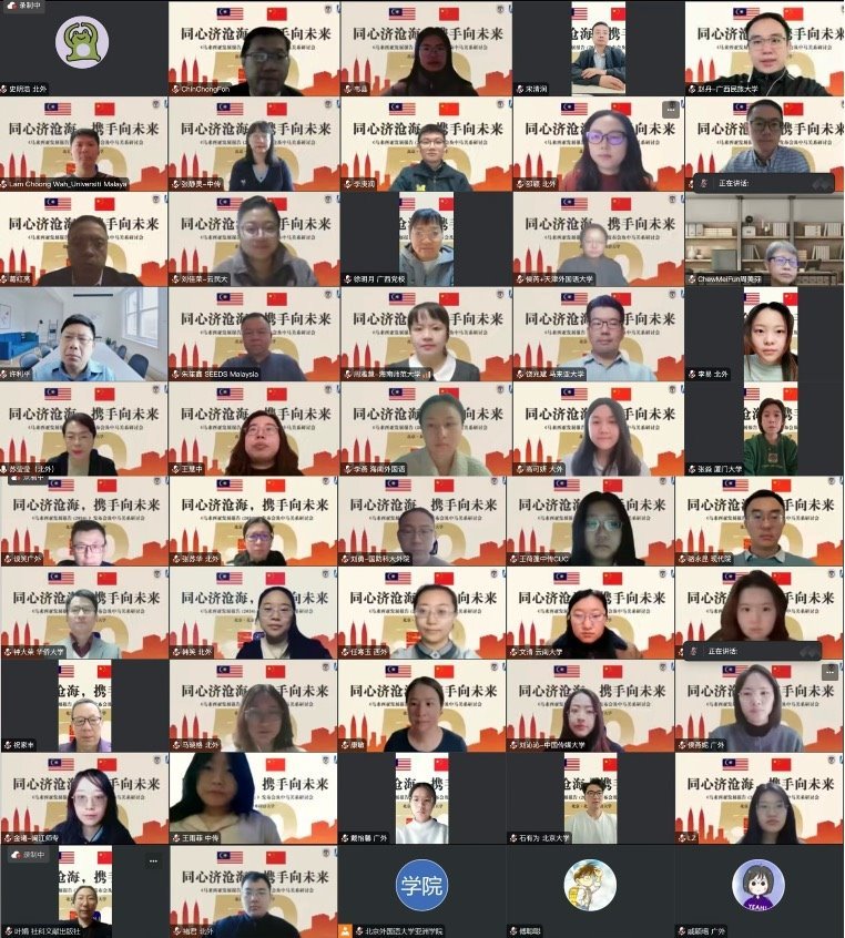 《馬來西亞發(fā)展報告（2024）》與會嘉賓合影留念。北京外國語大學供圖