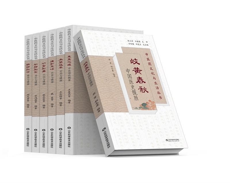 《中醫(yī)藥文化與生活叢書》。山東科學(xué)技術(shù)出版社供圖