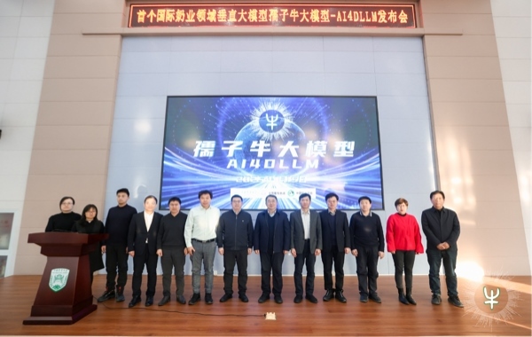 孺子牛大模型發(fā)布會現(xiàn)場。中國農(nóng)業(yè)大學(xué)供圖